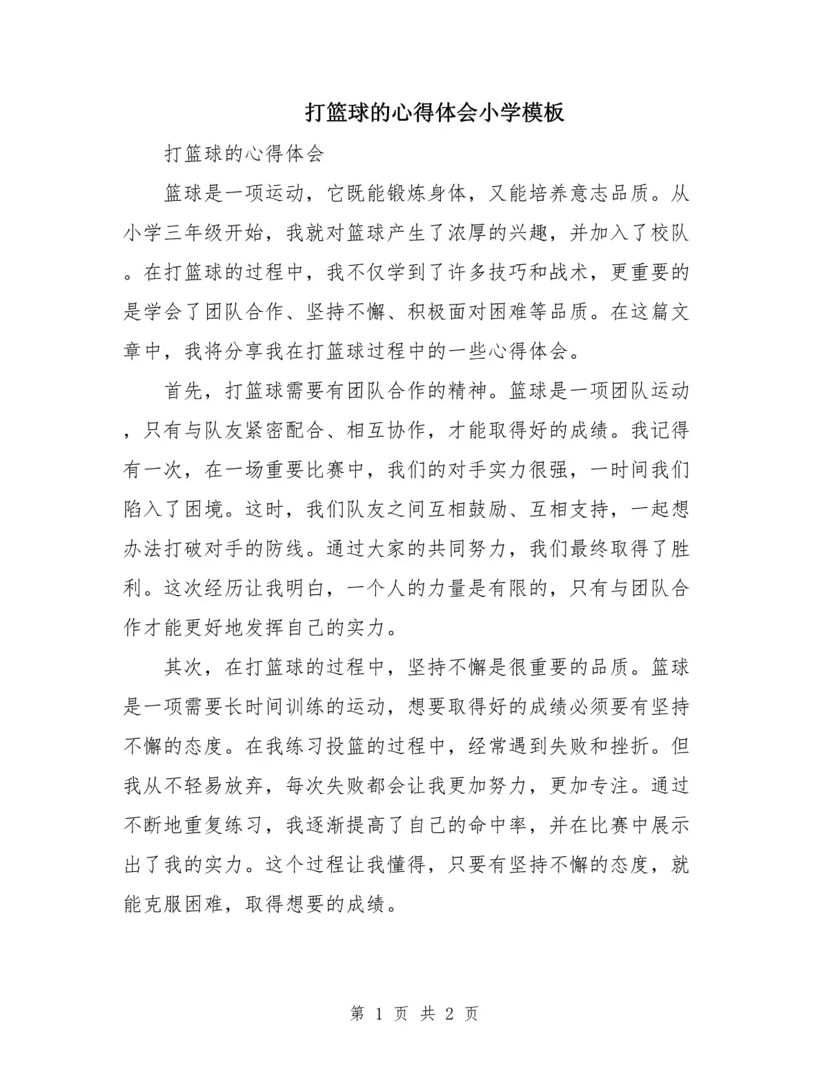 如何培养青少年篮球运动员的心理韧性_0
